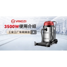 揚(yáng)子（YANGZI）3500W大功率70L強(qiáng)力大容量吸塵器工業(yè)大型桶式吸塵機(jī)商用大吸力酒店工廠車(chē)間推吸大地刷粉塵機(jī)