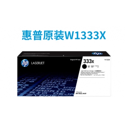 惠普原裝W1333A粉盒333X硒鼓m437nda 439nda大容量墨粉盒 333X(W1333X)粉盒大容量/約13700頁(yè)