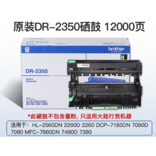 兄弟DR-2350黑色原裝硒鼓 適用于7080D、7180DN、7380、7480D、7880DN DR-235