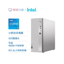 想小新商務(wù)臺式電腦主機酷睿小新臺式機-07IAU-i5-1235U(十核)16G 1TSSDWiFi6-W11