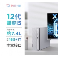 想小新商務(wù)臺式電腦主機酷睿小新臺式機-07IAU-i5-1235U(十核)16G 1TSSDWiFi6-W11